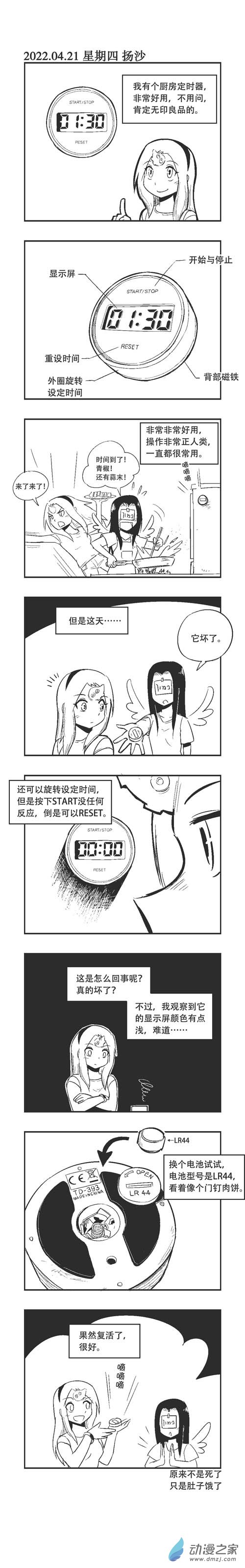 0153 厨房定时器0