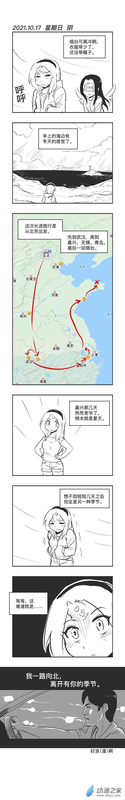 0117 一路向北0
