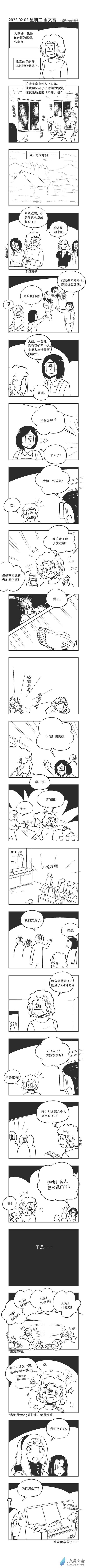 0144 彗星来的那一日（第二视角）0