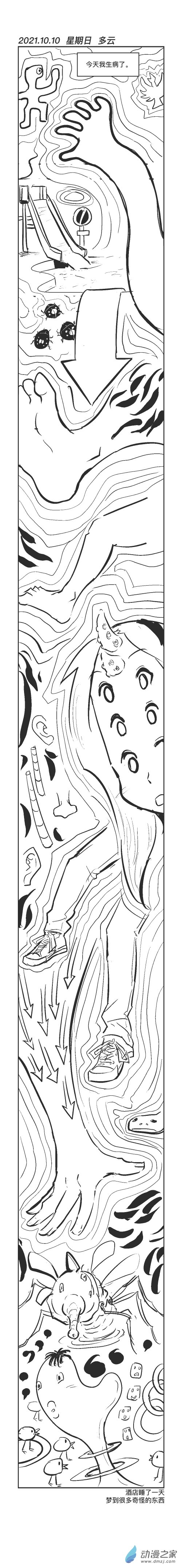 0110 病了0