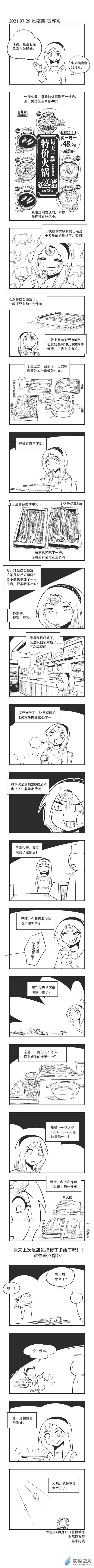 0082 界家小火锅0