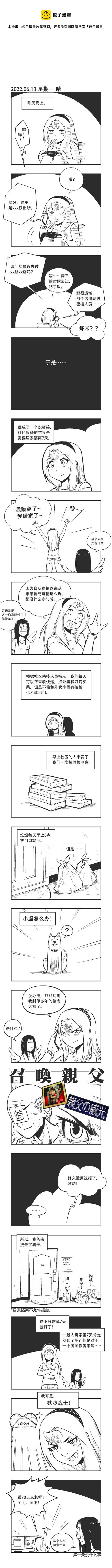 0157 居家隔离day10