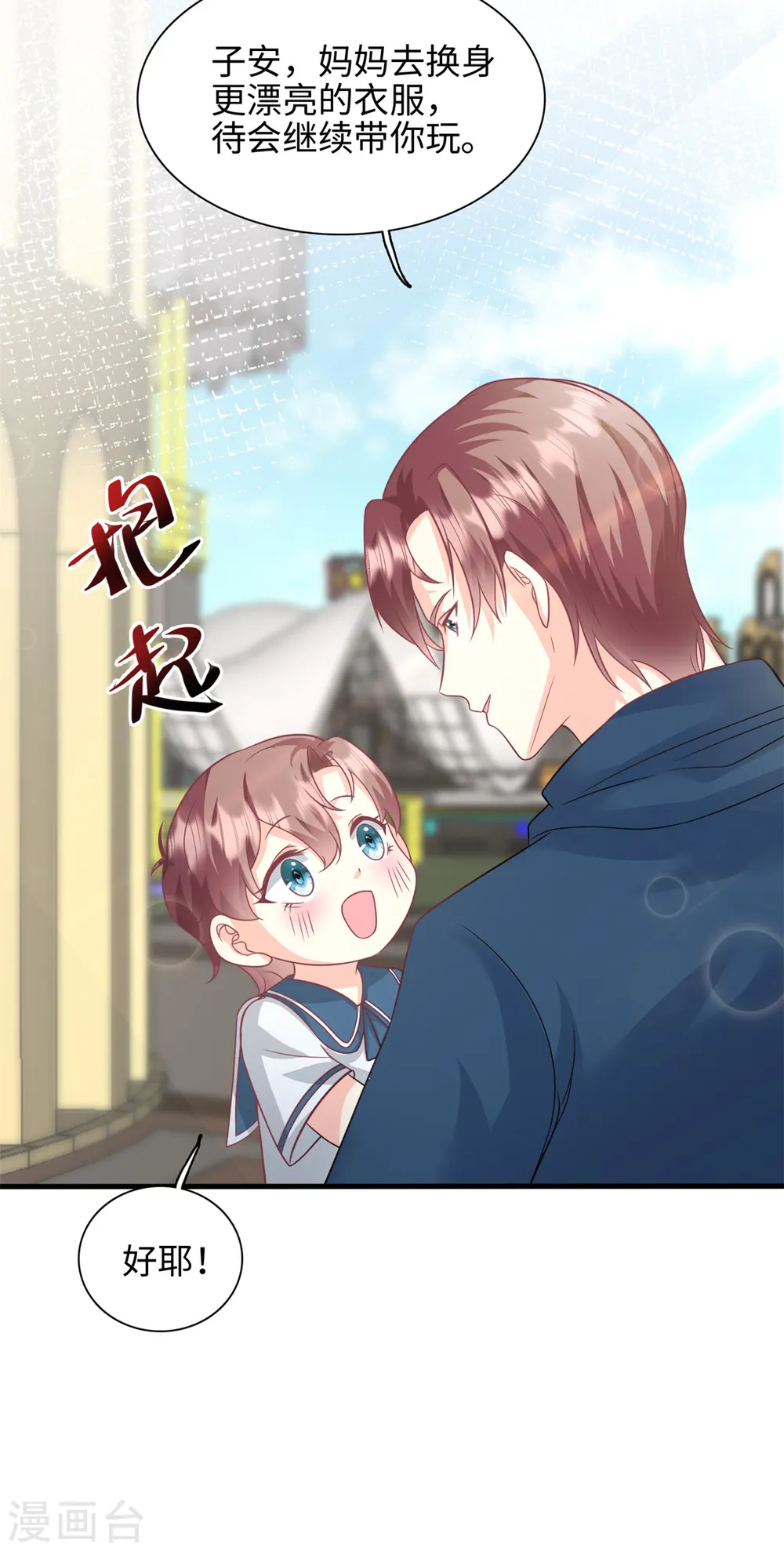 第45话 亲亲被儿子看到了5