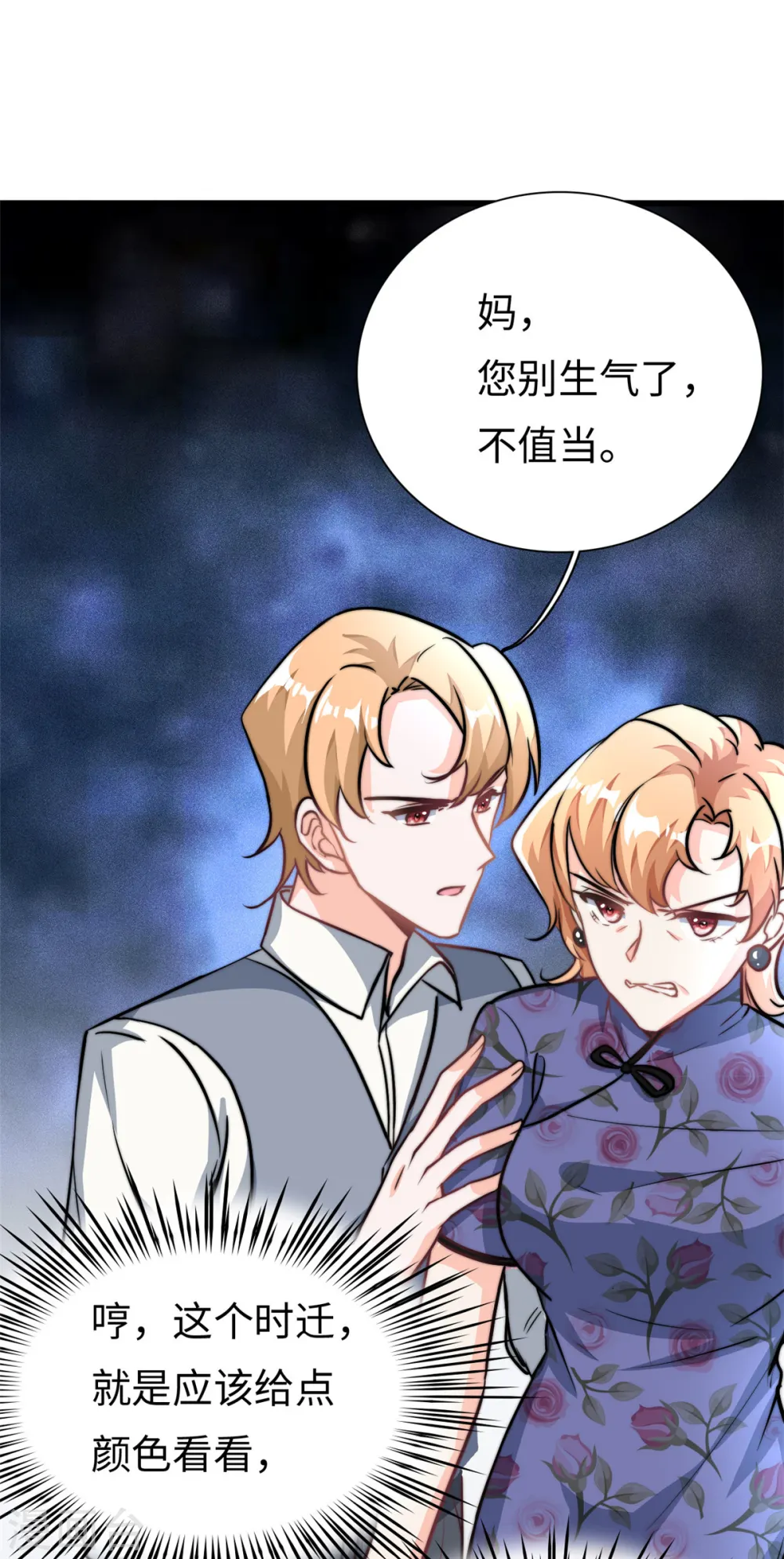 第25话 三百万还嫌少？11