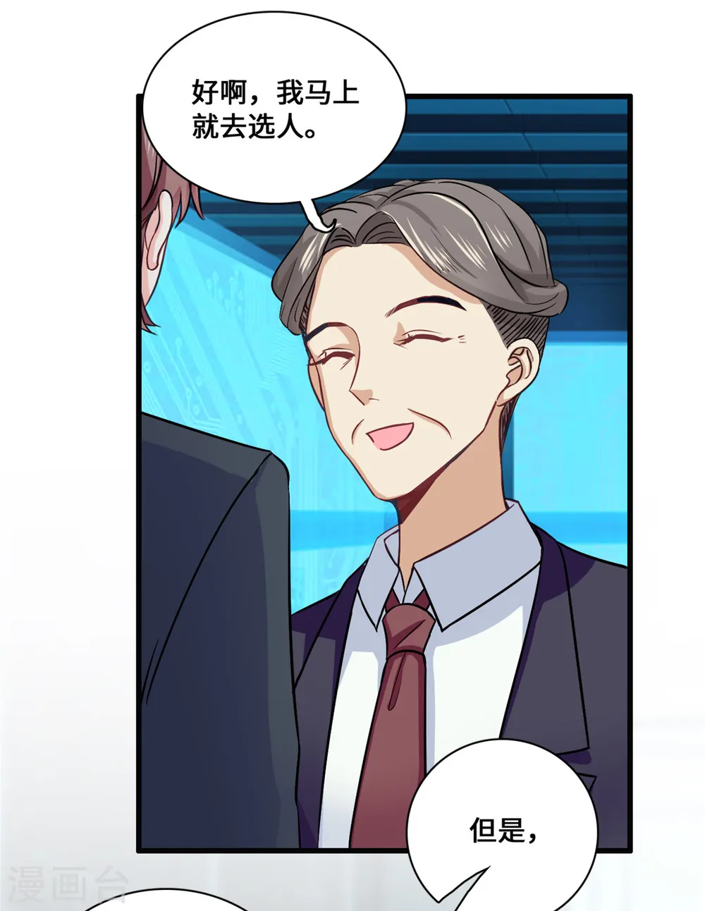 第56话 将计就计9