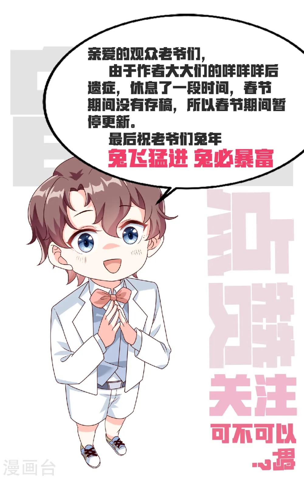 第50话 第二次治疗+停更公告30