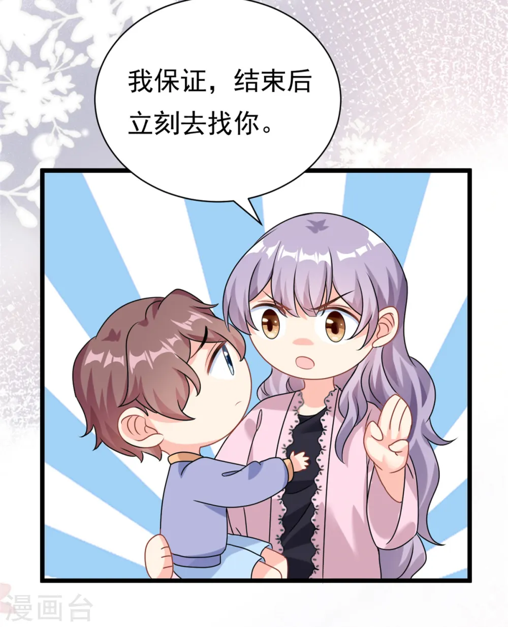 第5话 这就是霸总的幼崽期吧11