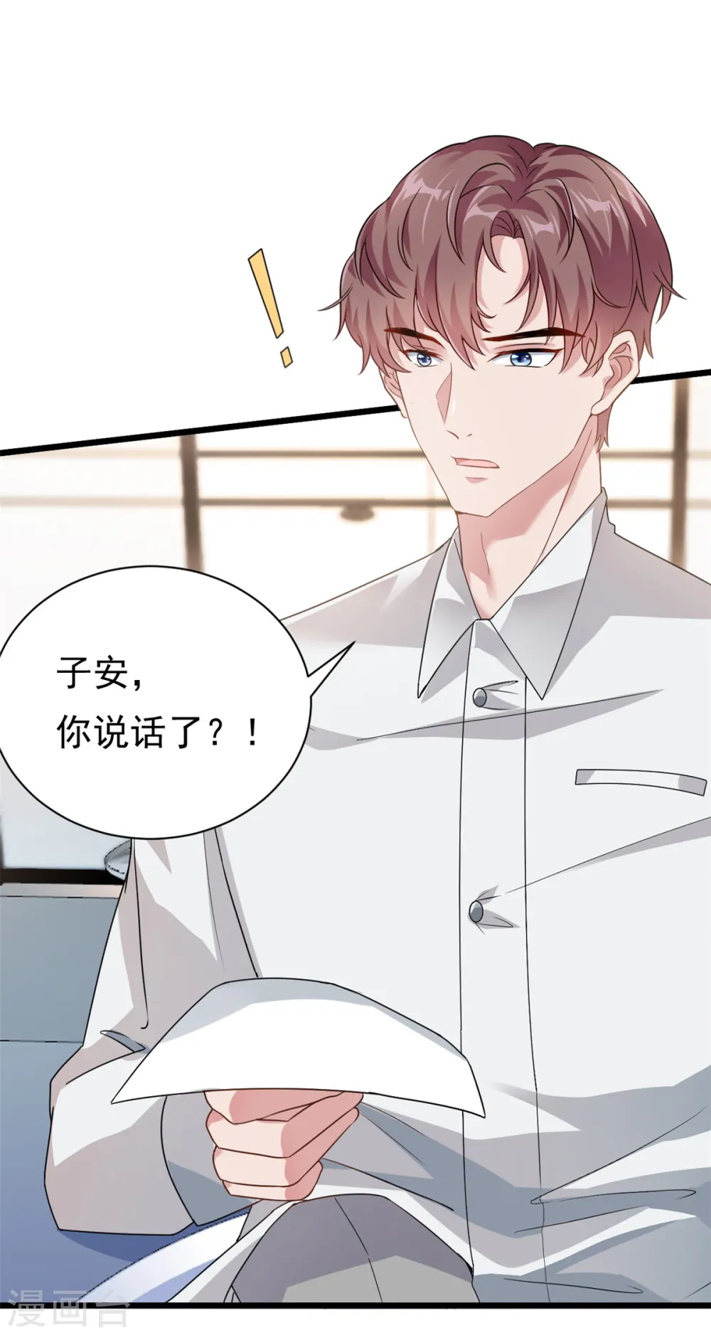 第1话 这谁家的小屁孩？10