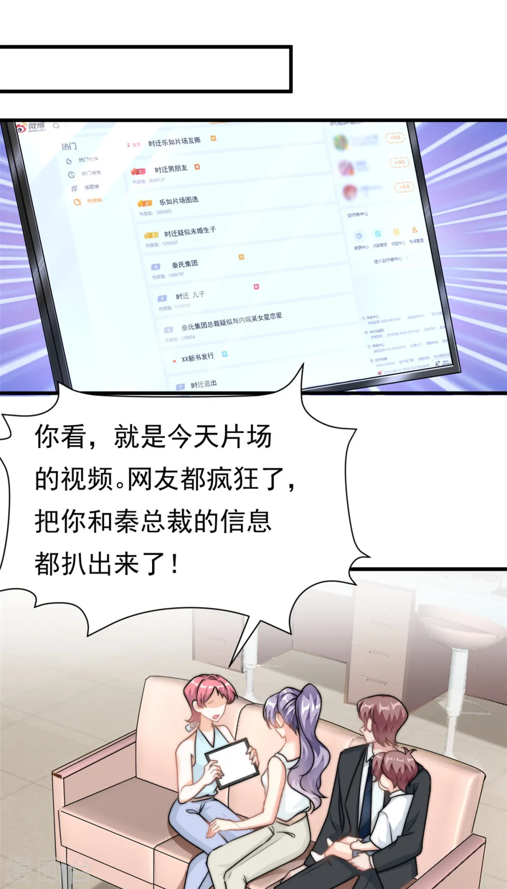第20话 上热搜了！？15