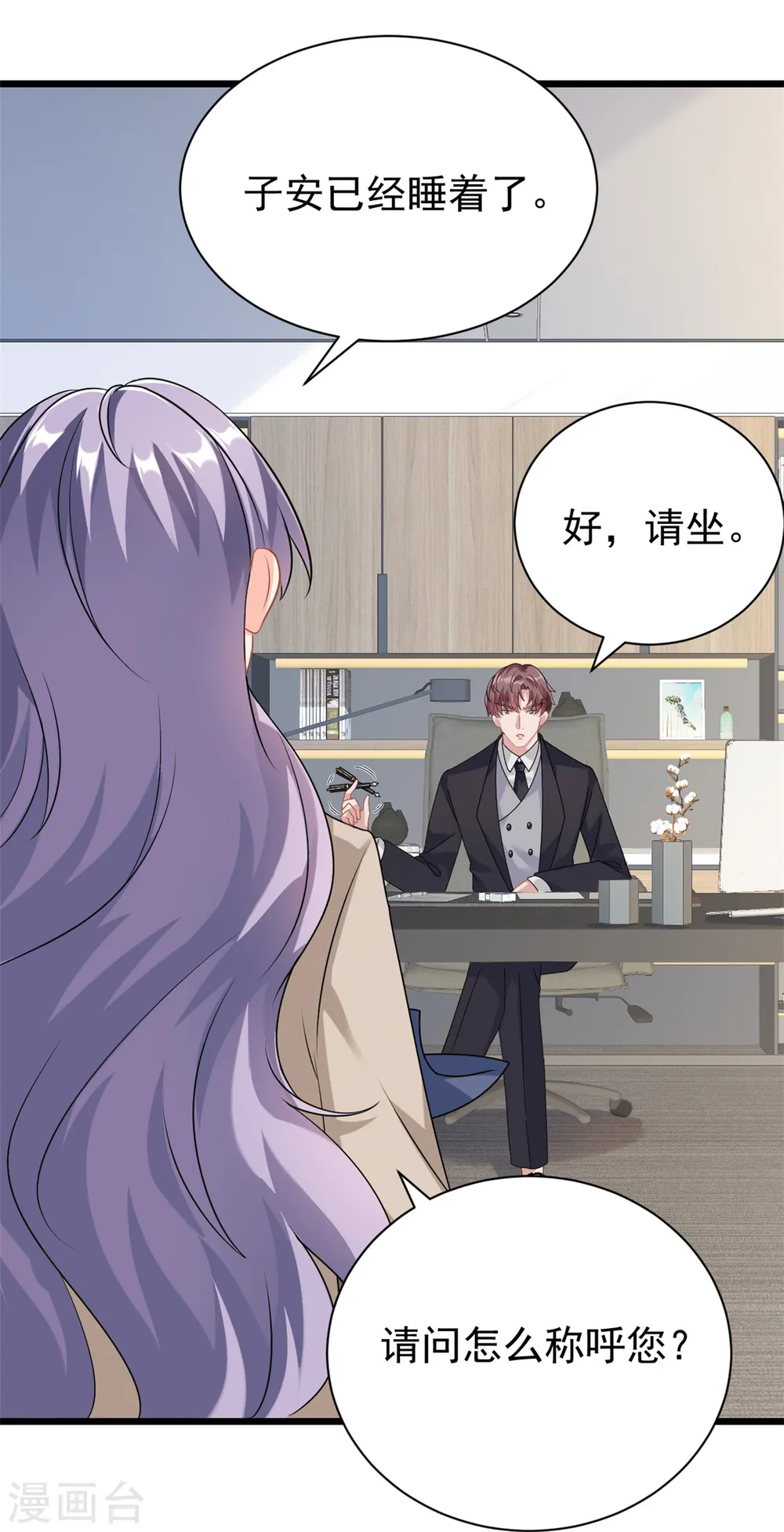 第3话 不小心就扑倒了雇主7
