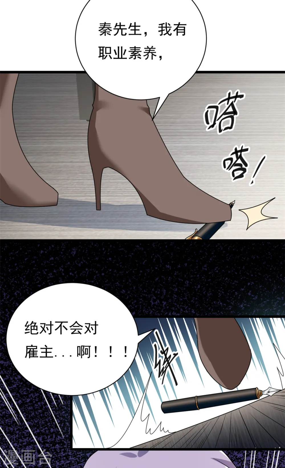 第3话 不小心就扑倒了雇主22