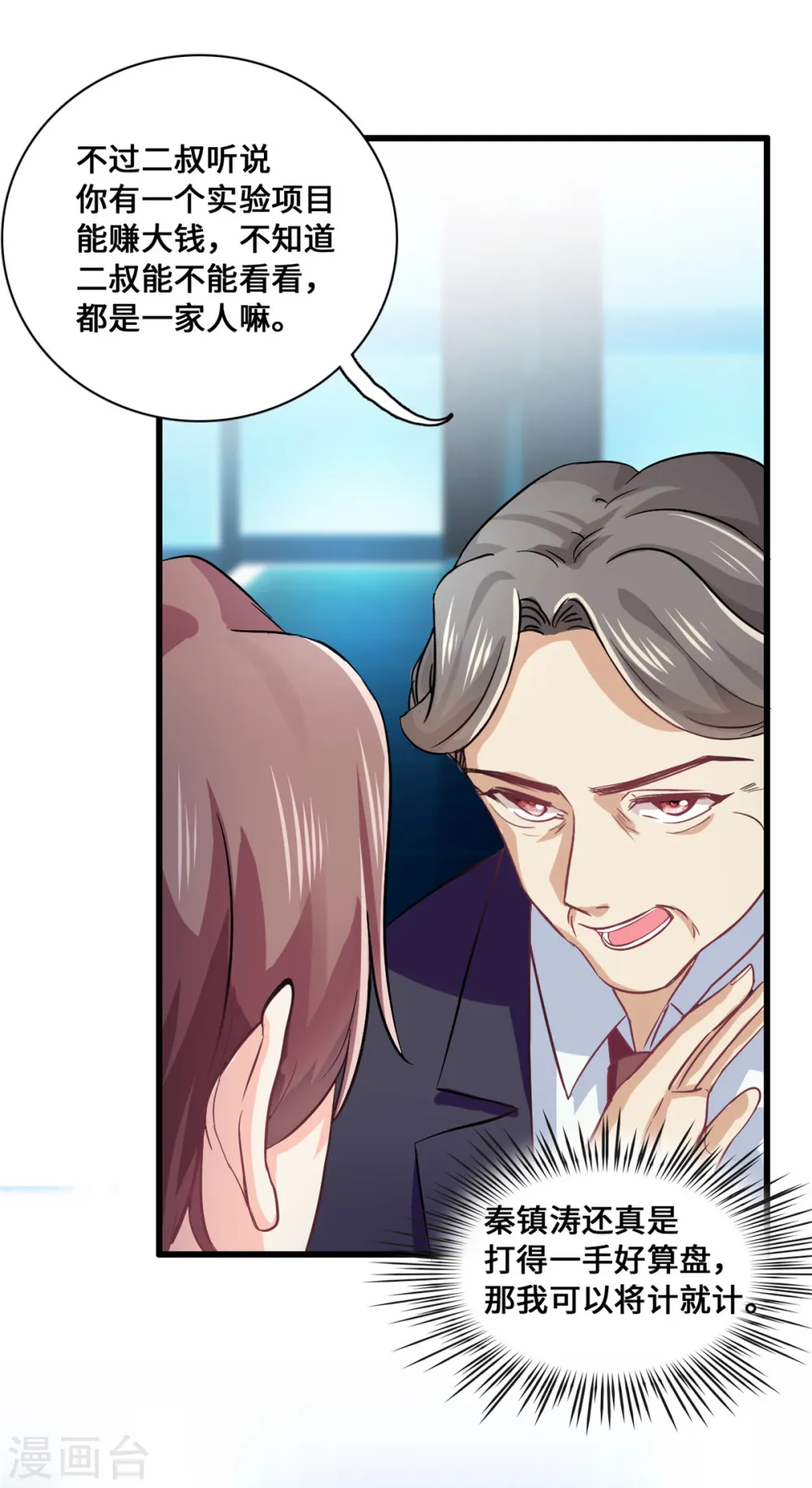 第56话 将计就计7