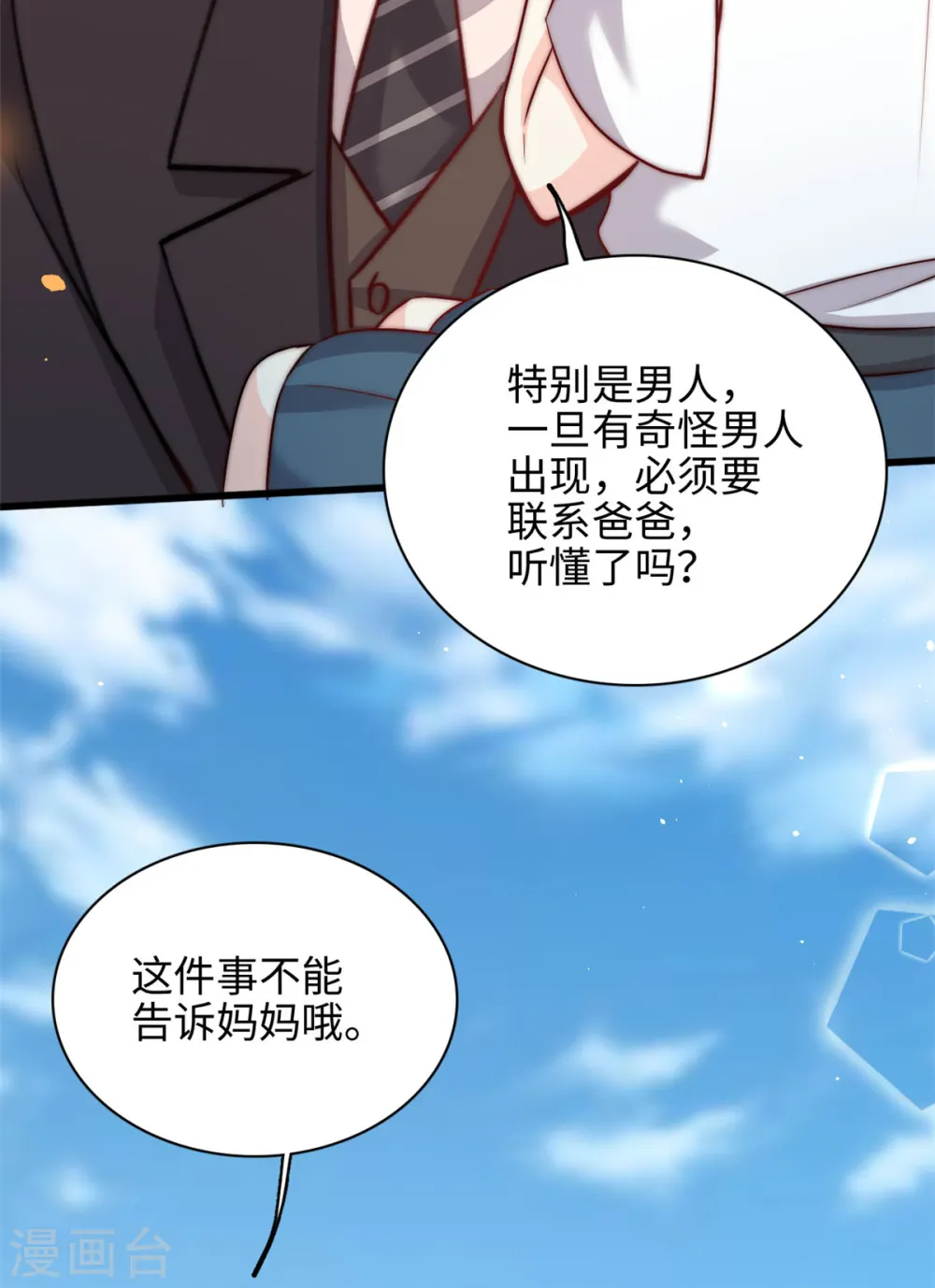 第32话 不能告诉妈咪哦19