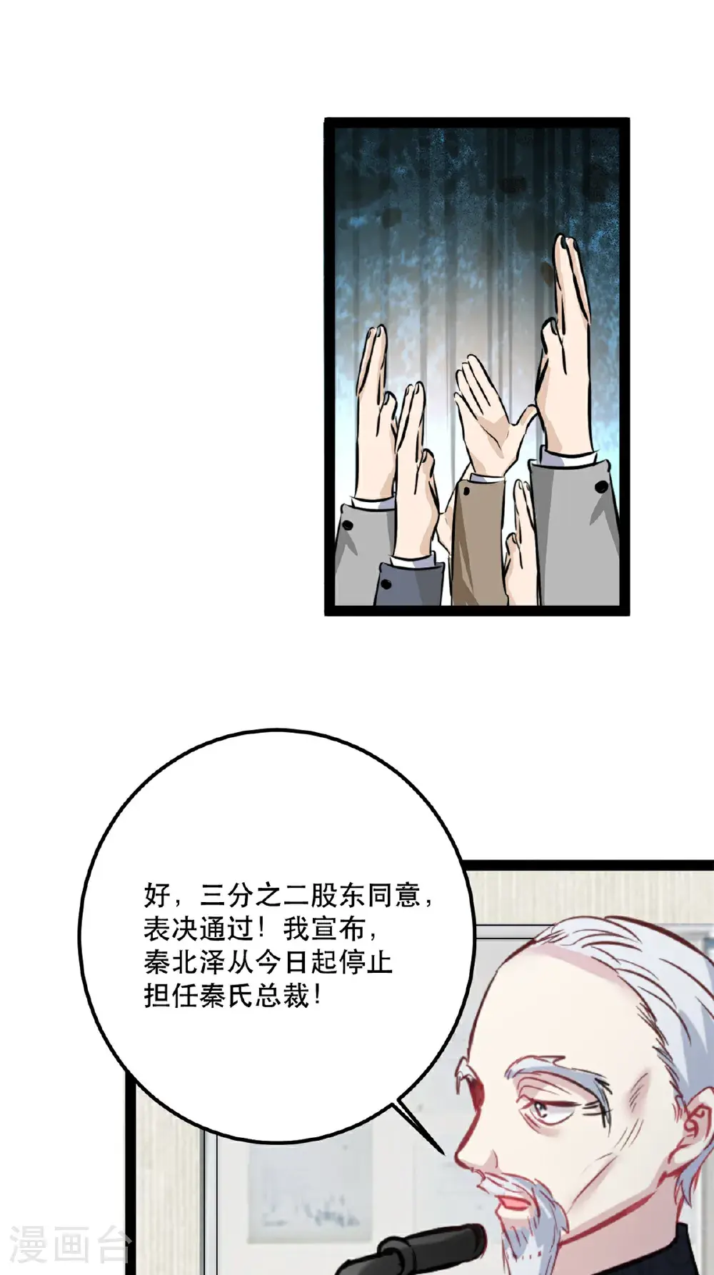 第77话 失去总裁身份11