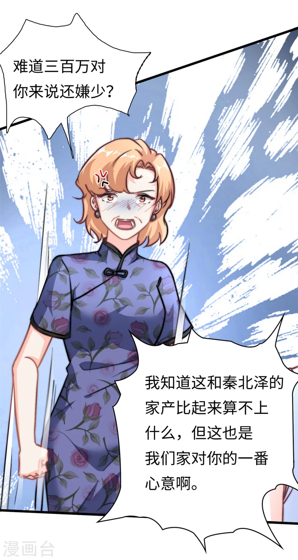 第25话 三百万还嫌少？6