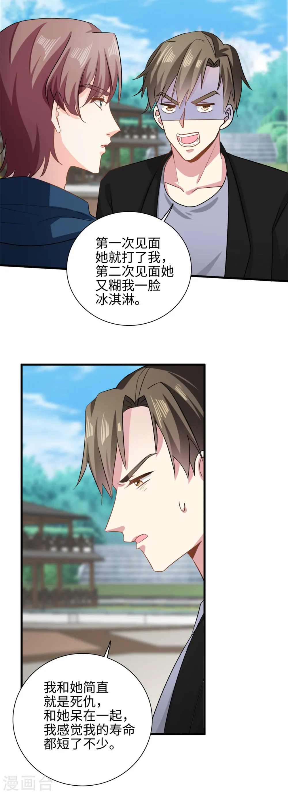 第46话 愿意做我女朋友吗？10