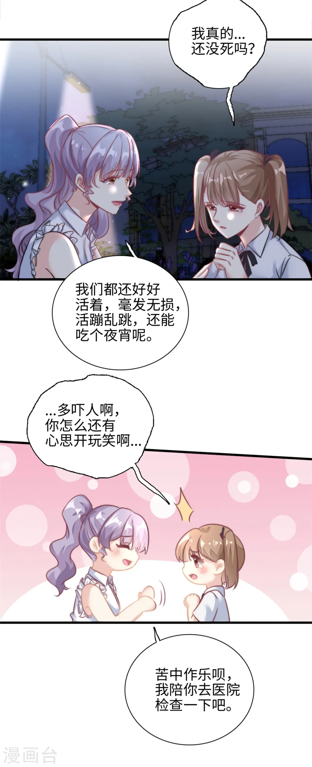 第27话 竟如此多纠葛…10