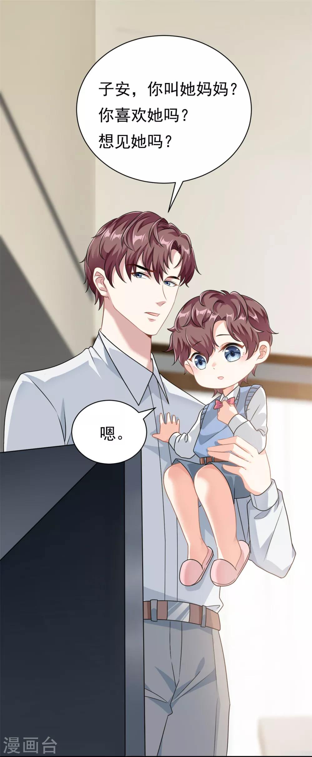 第1话 这谁家的小屁孩？24