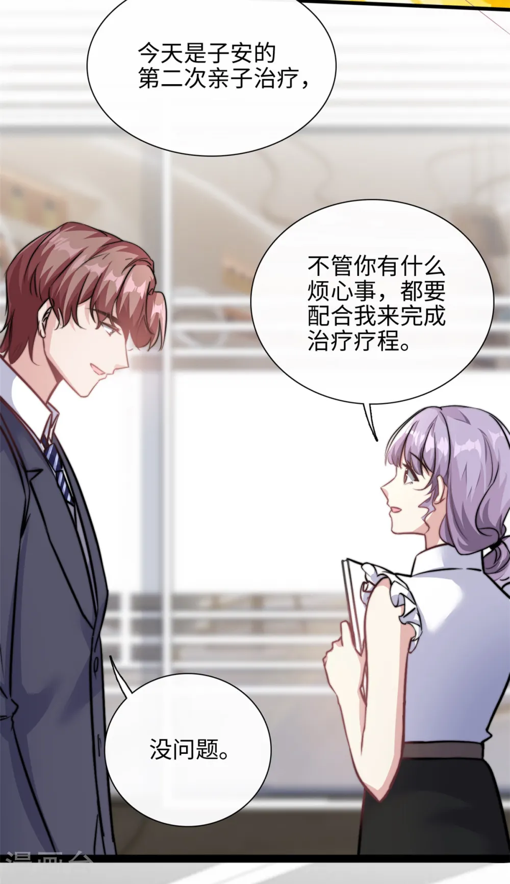 第28话 希望你认真回答我11