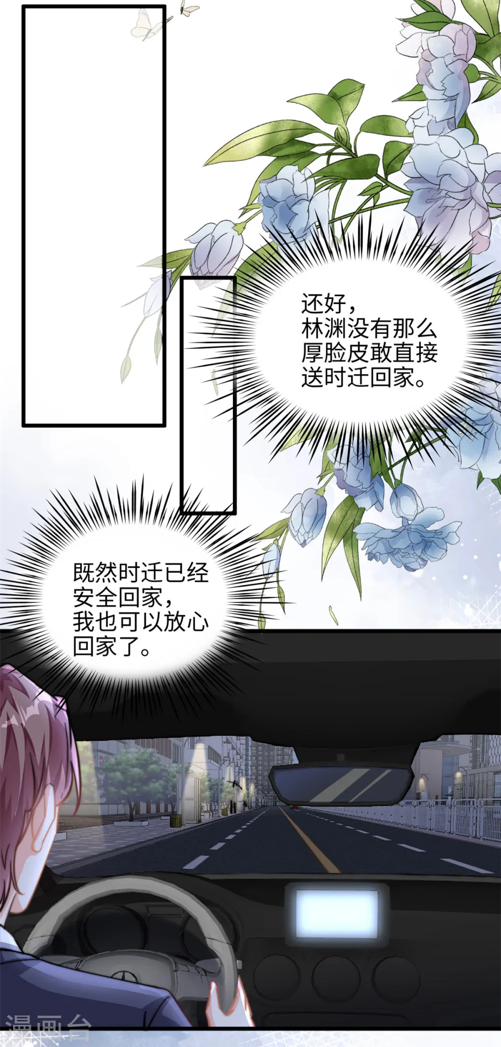 第30话 总裁吃醋了21