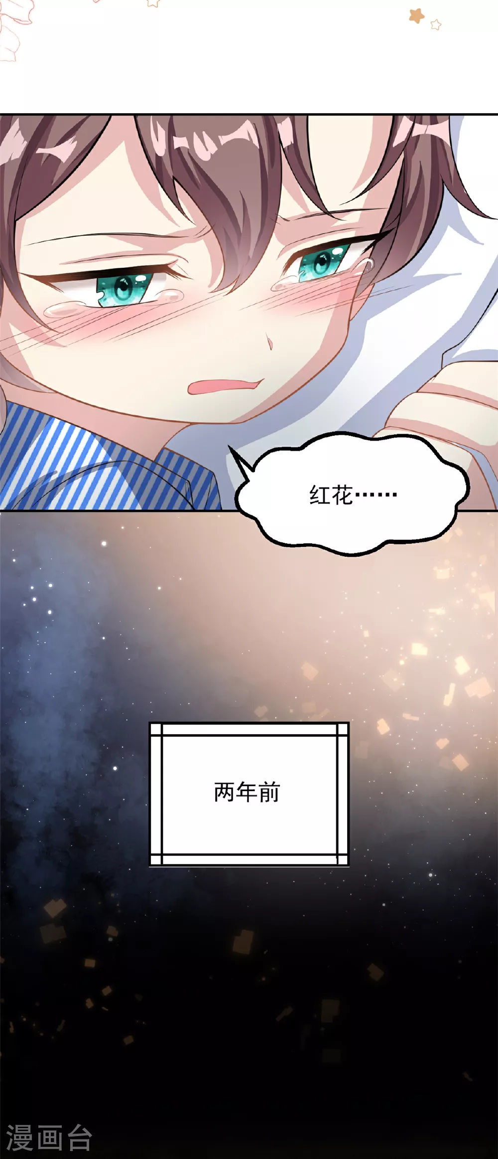 第67话 消失的子安17
