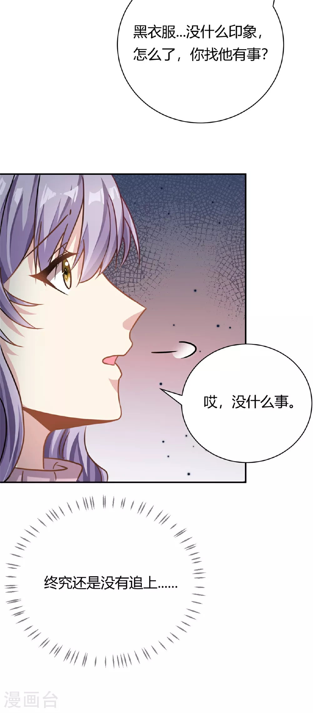 第65话 门口的黑衣人23