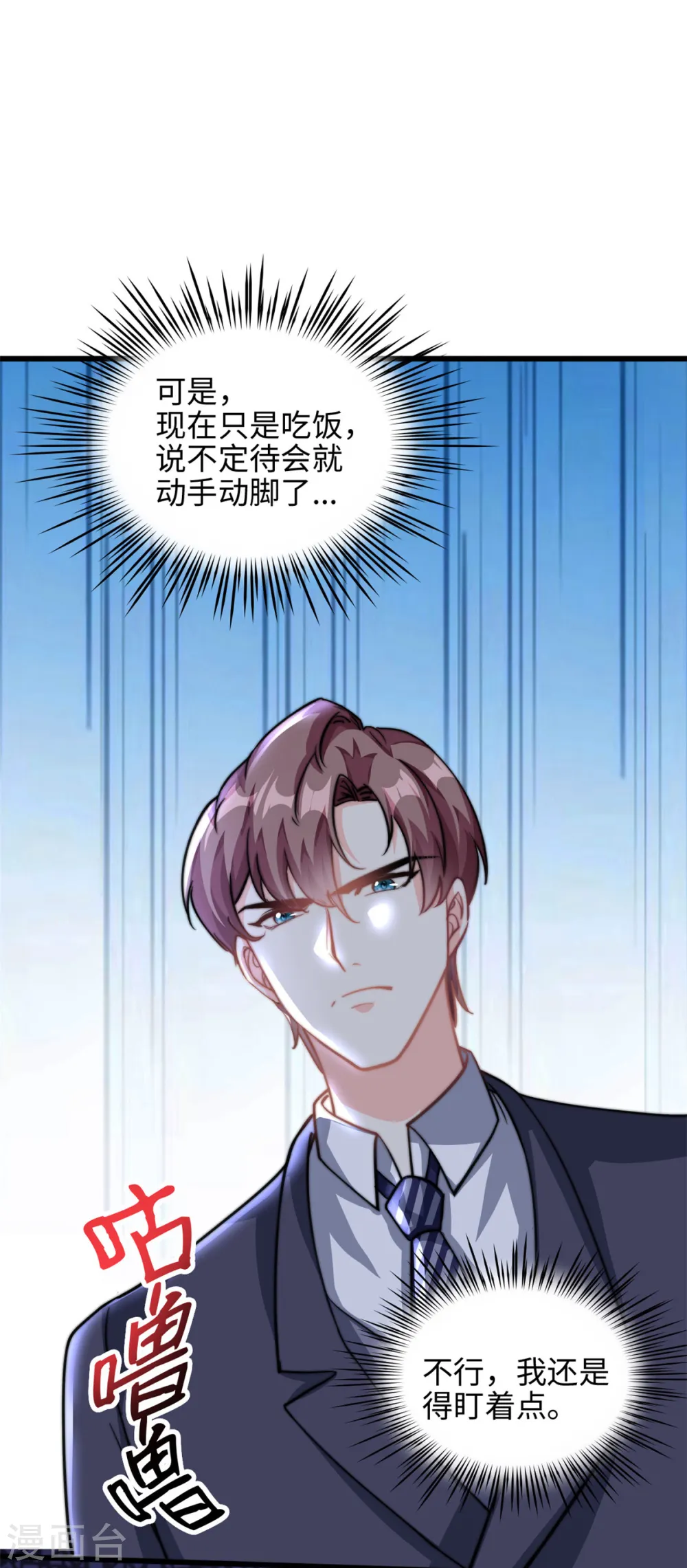 第30话 总裁吃醋了11