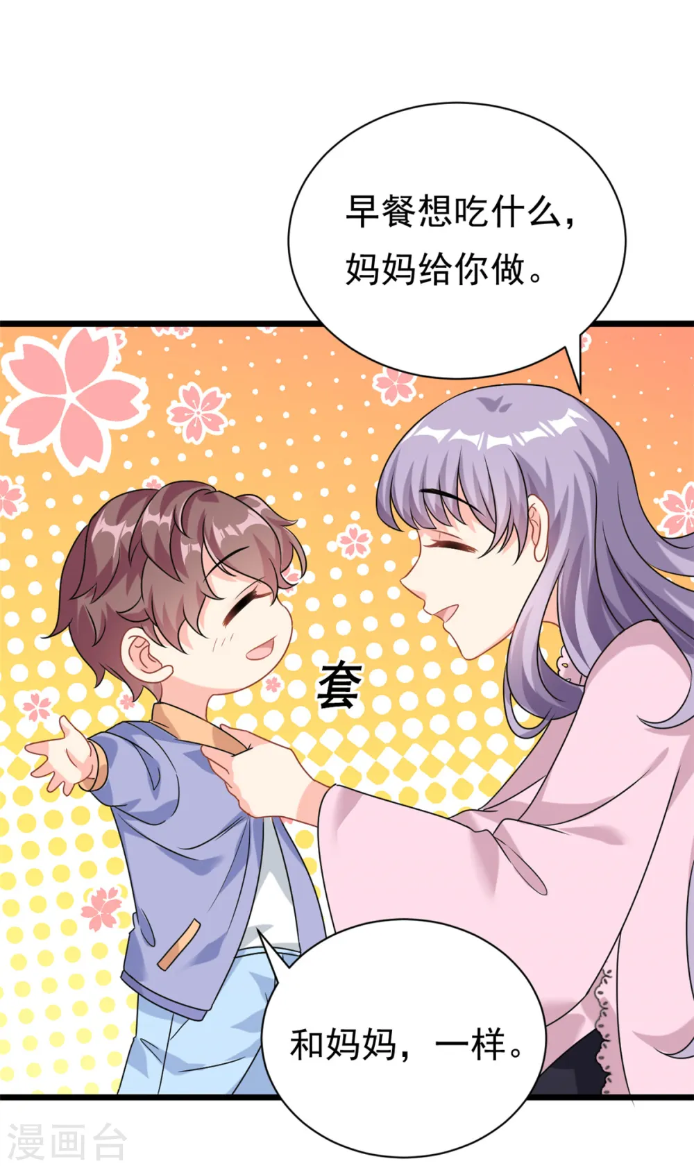 第5话 这就是霸总的幼崽期吧8