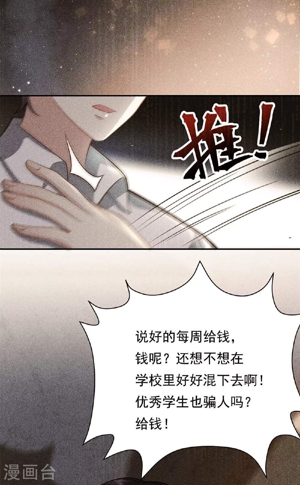 第70话 不堪的过去14