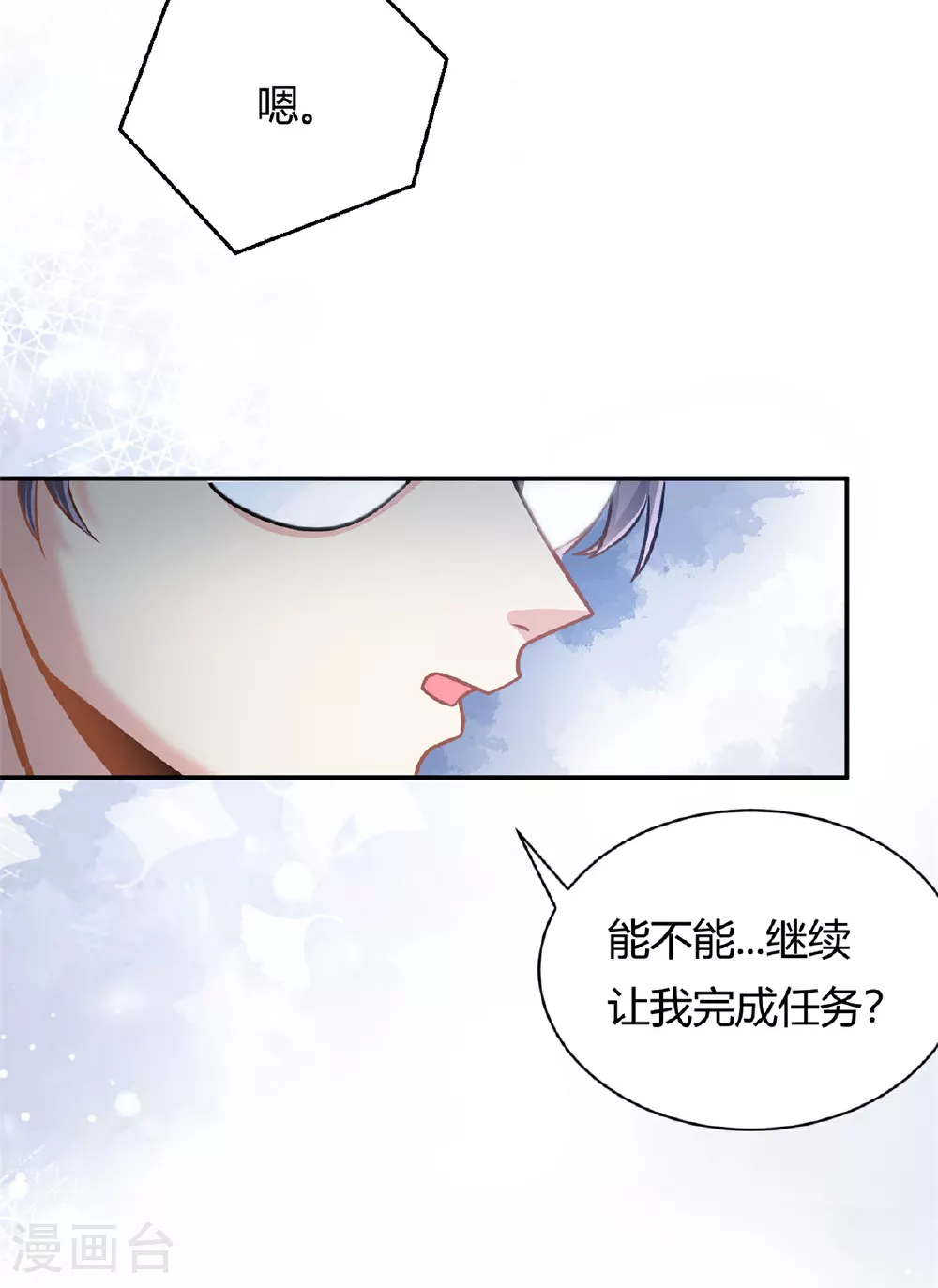 第66话 羊入虎口5