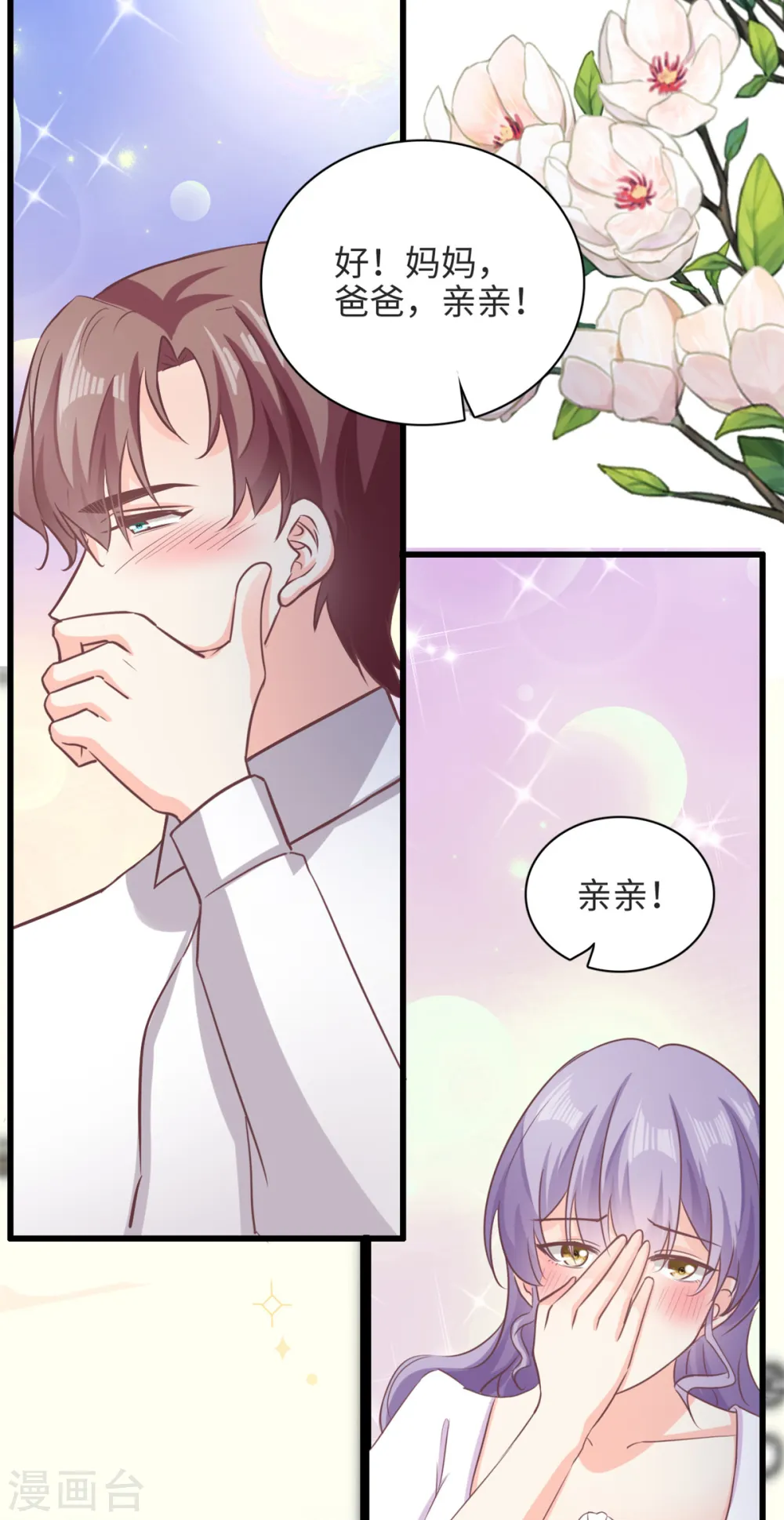 第37话 要爸爸亲妈咪22