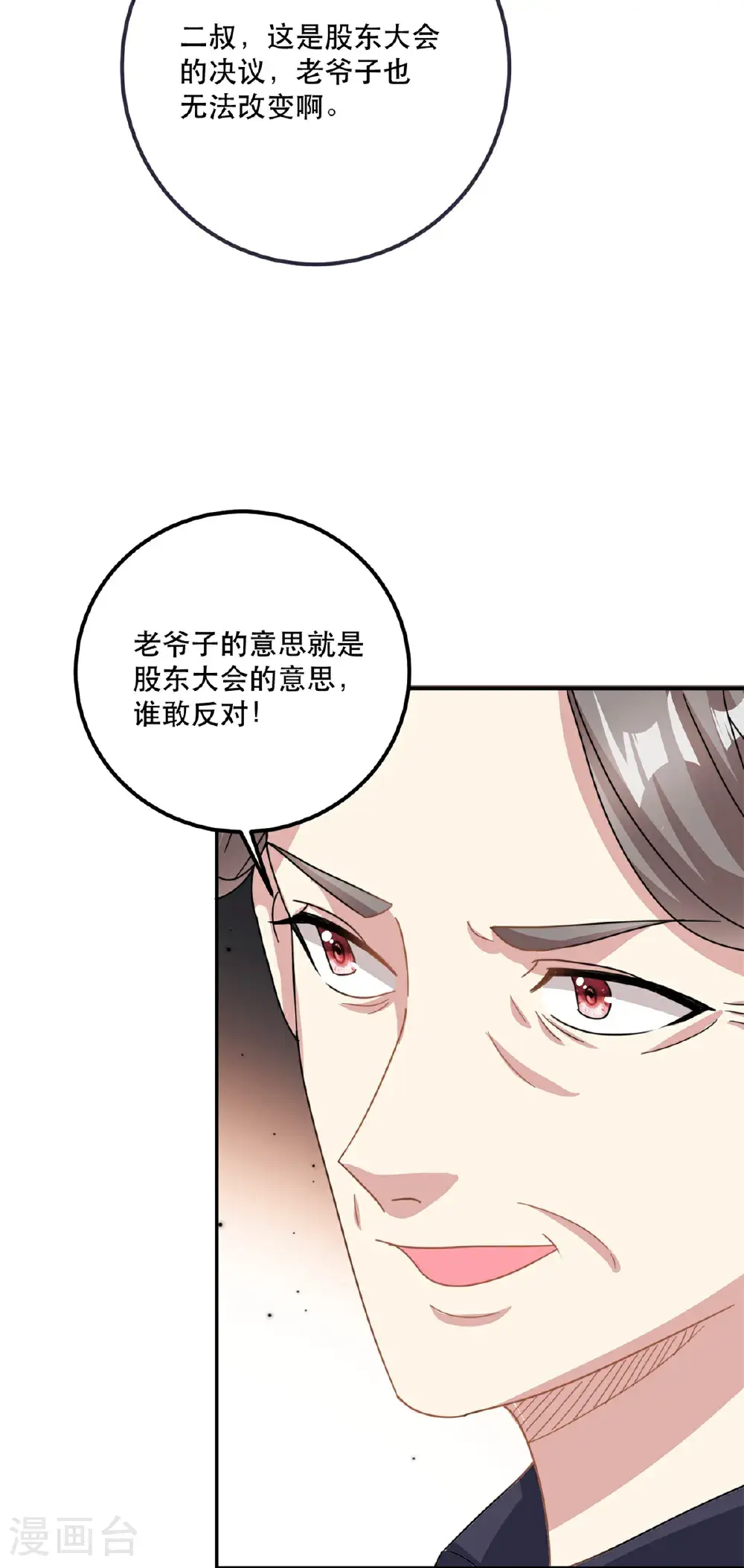 第78话 不客气了10