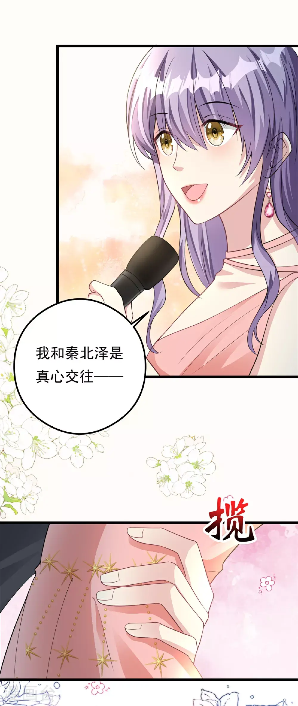 第74话 后悔也来不及了12