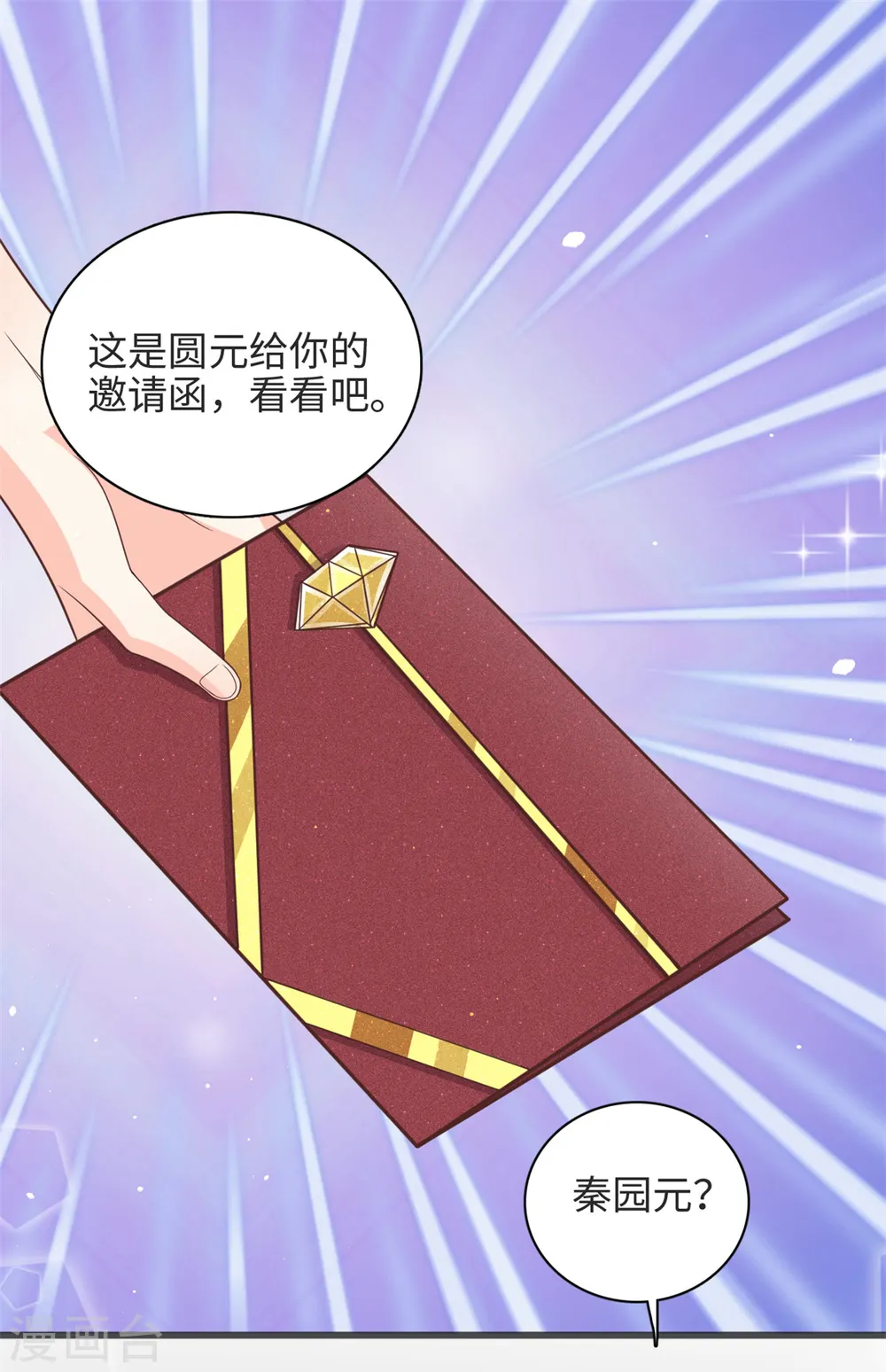 第38话 我不想见到他10