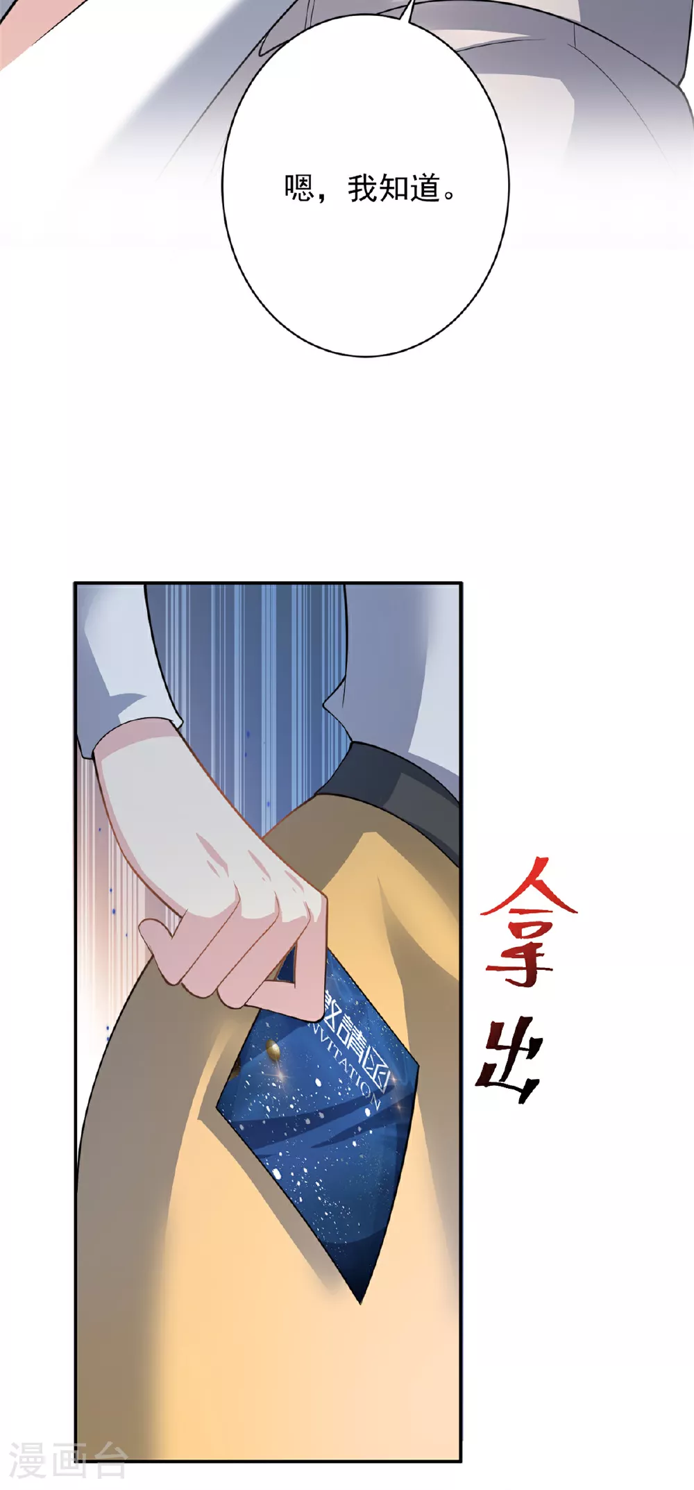 第69话 化身心理医生12