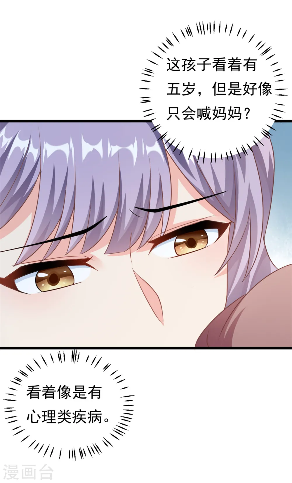 第2话 这对父子有点怪！23