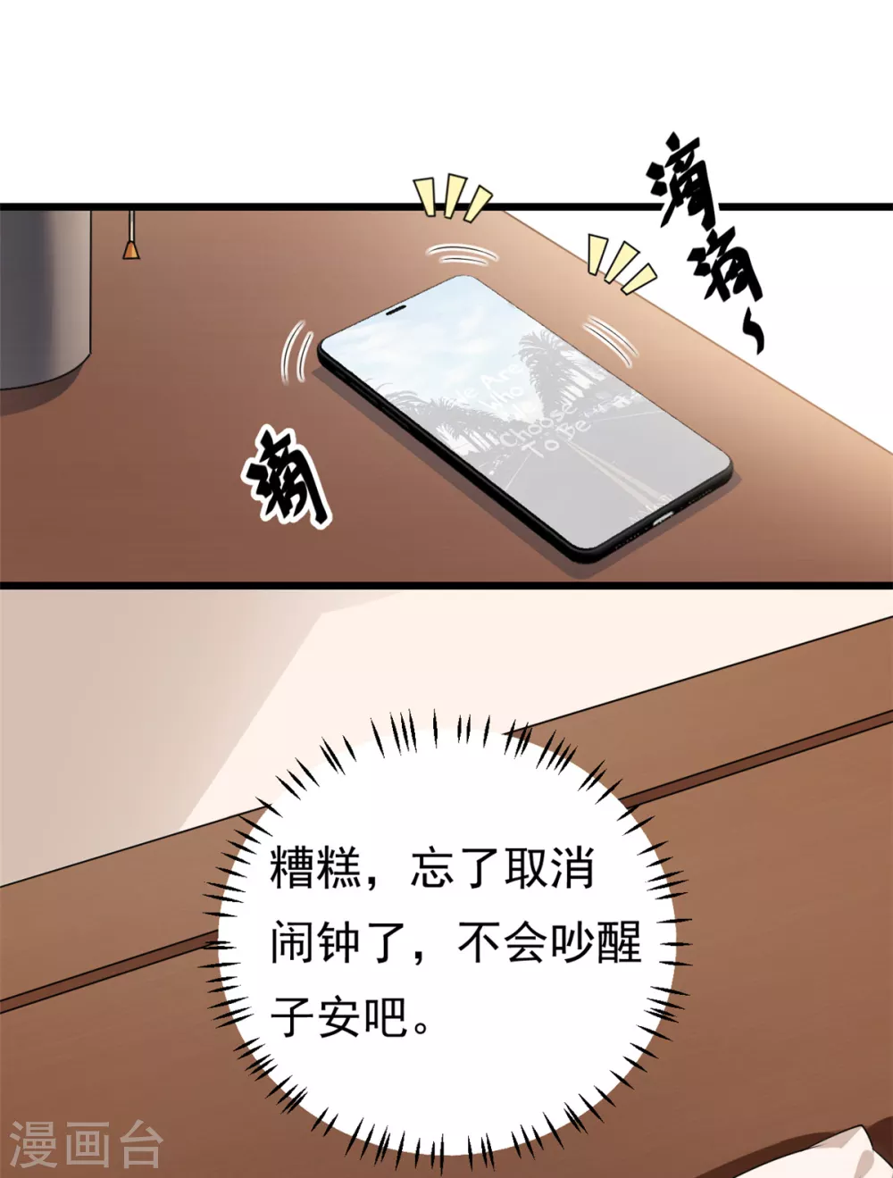 第5话 这就是霸总的幼崽期吧0