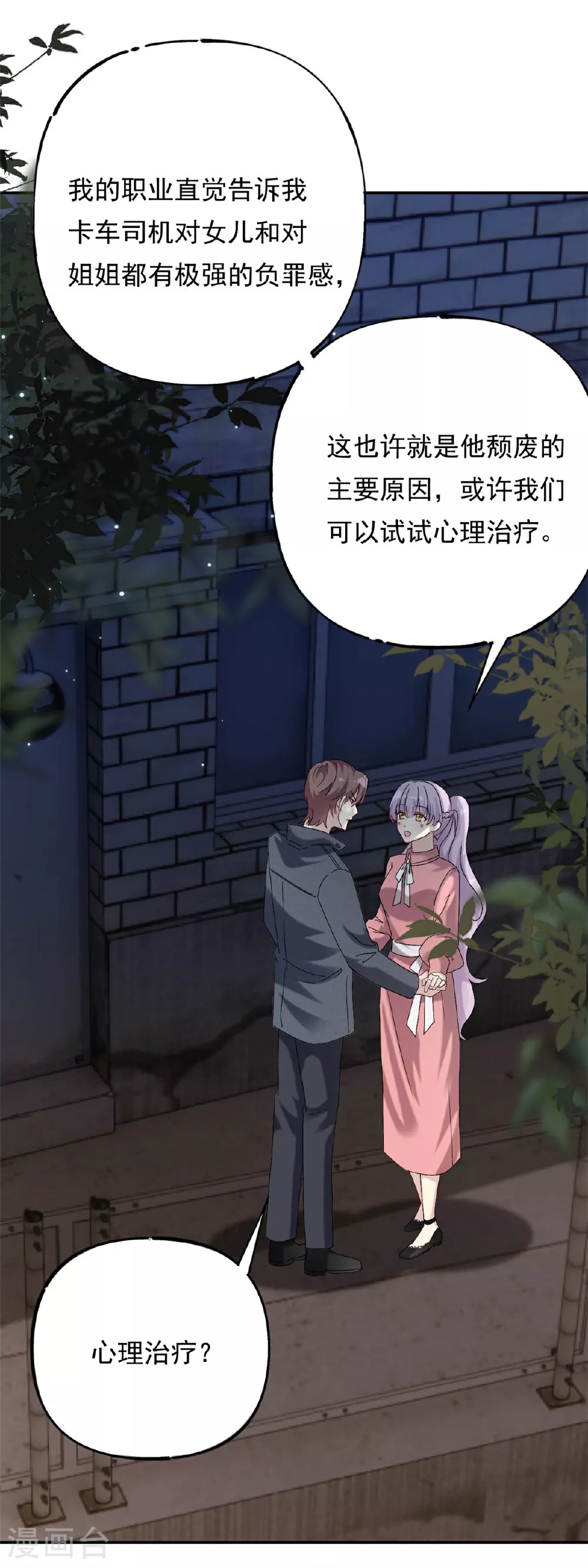 第71话 以后麻烦你了26