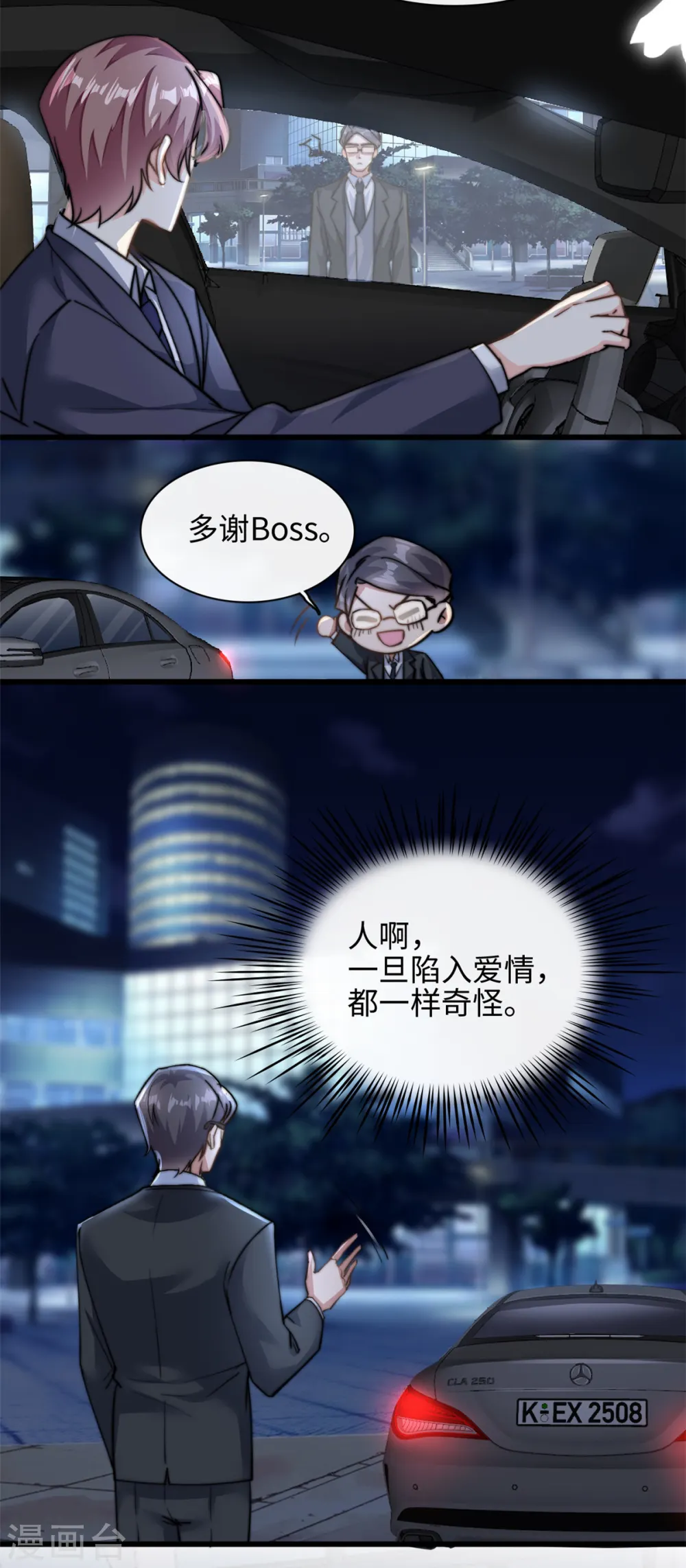 第30话 总裁吃醋了16