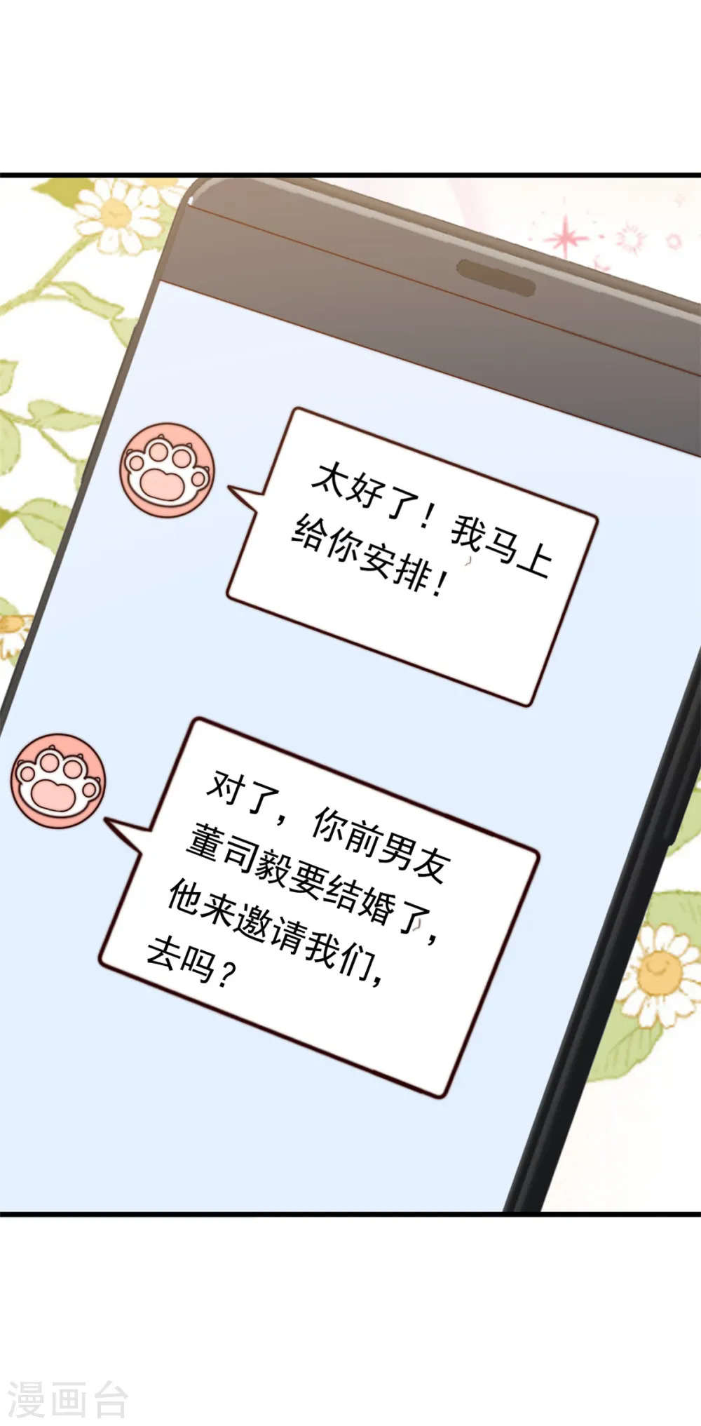 第15话 婚礼开始12