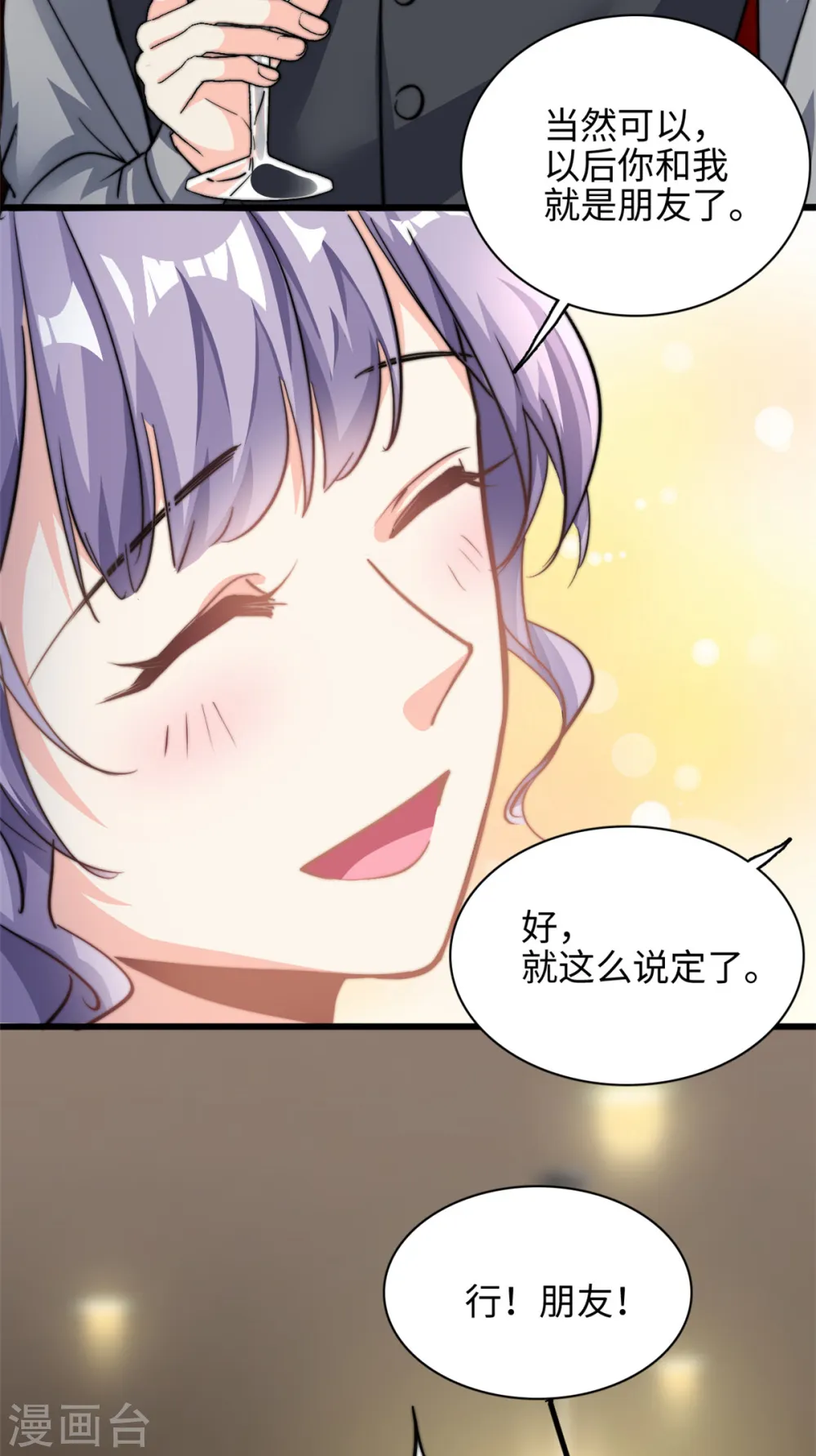 第30话 总裁吃醋了8