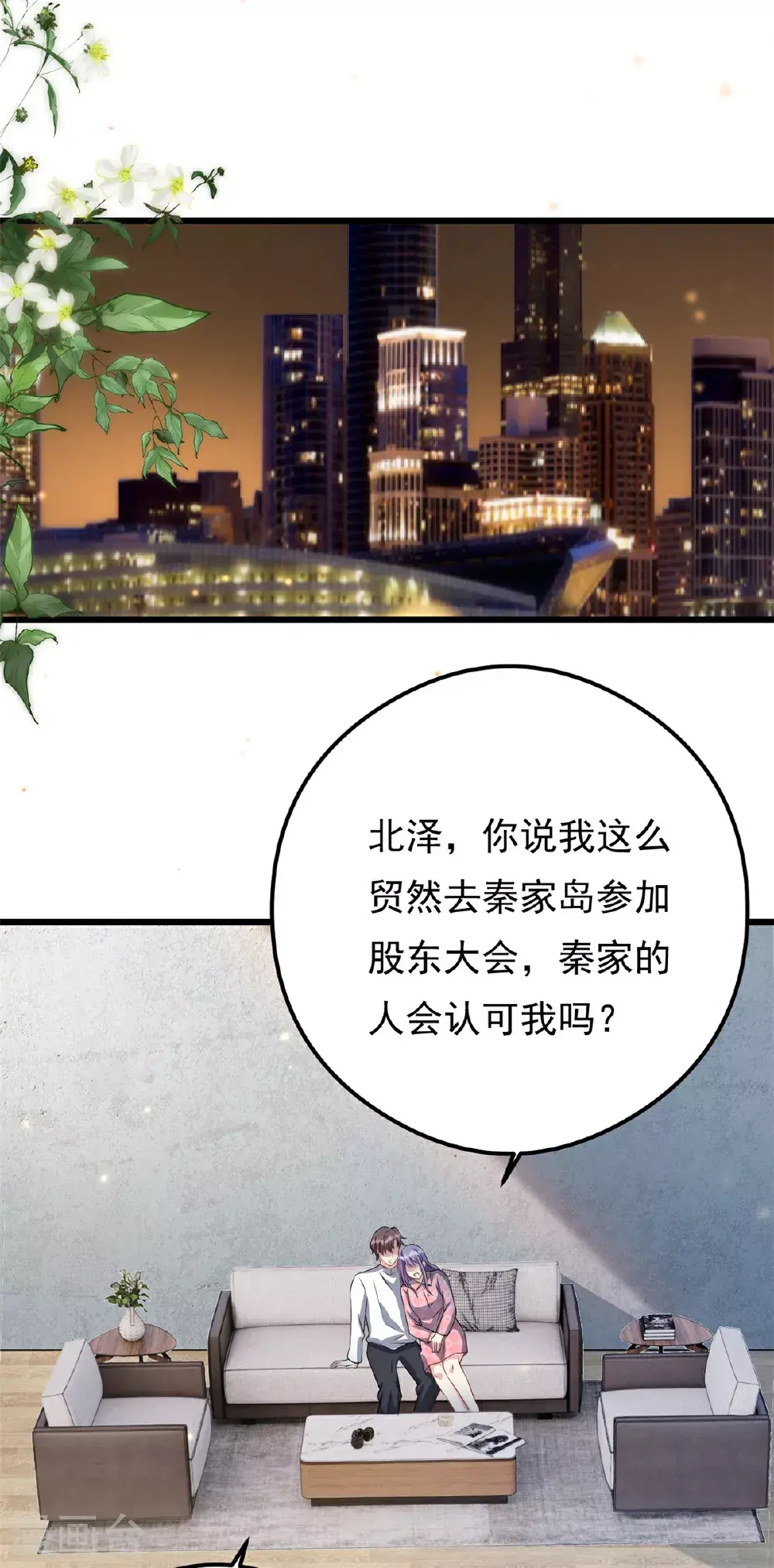 第74话 后悔也来不及了23