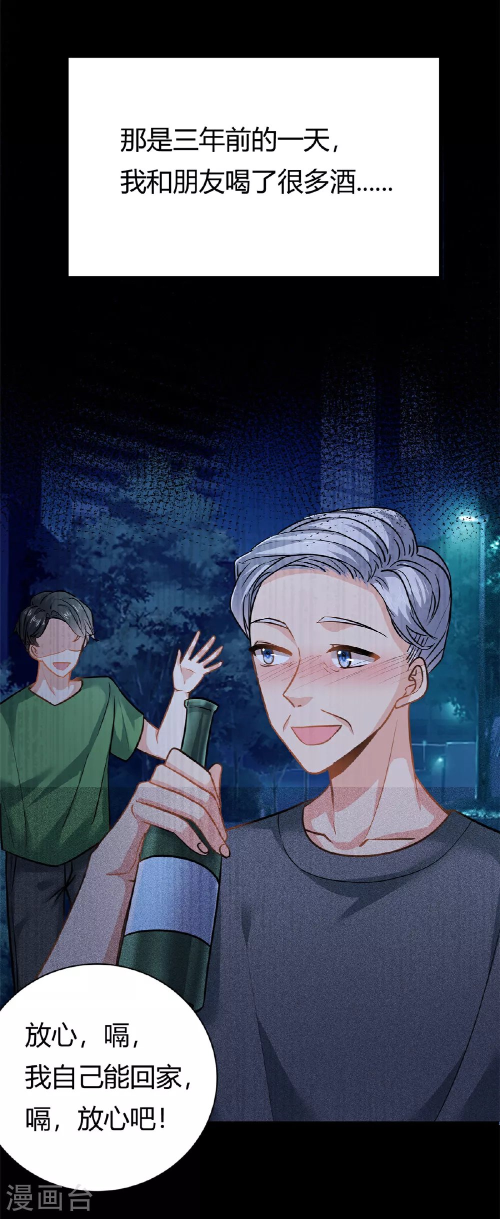 第61话 当年的真相8