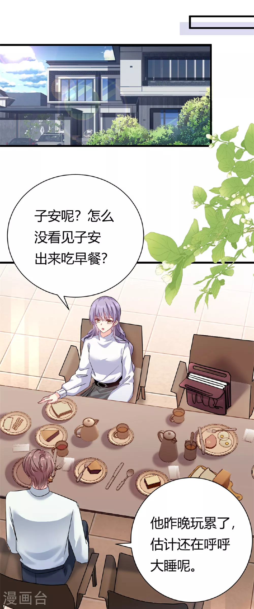第59话 想哭就哭吧1