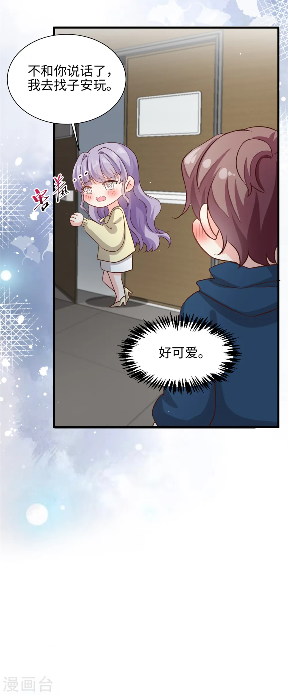 第46话 愿意做我女朋友吗？4