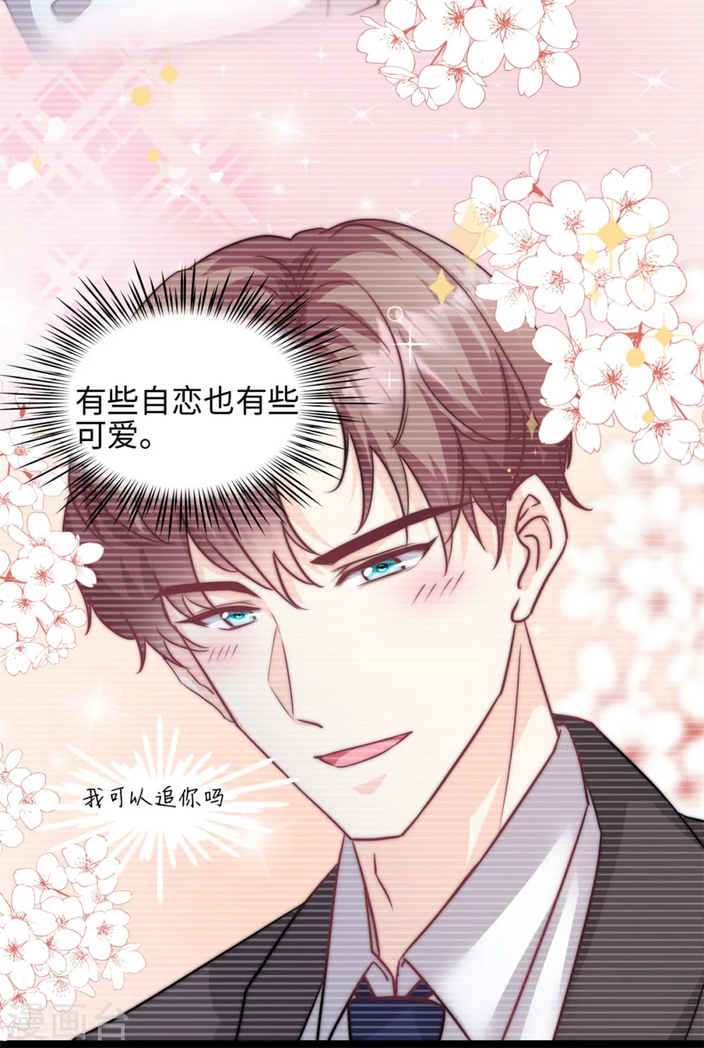 第40话 我可以追你吗11