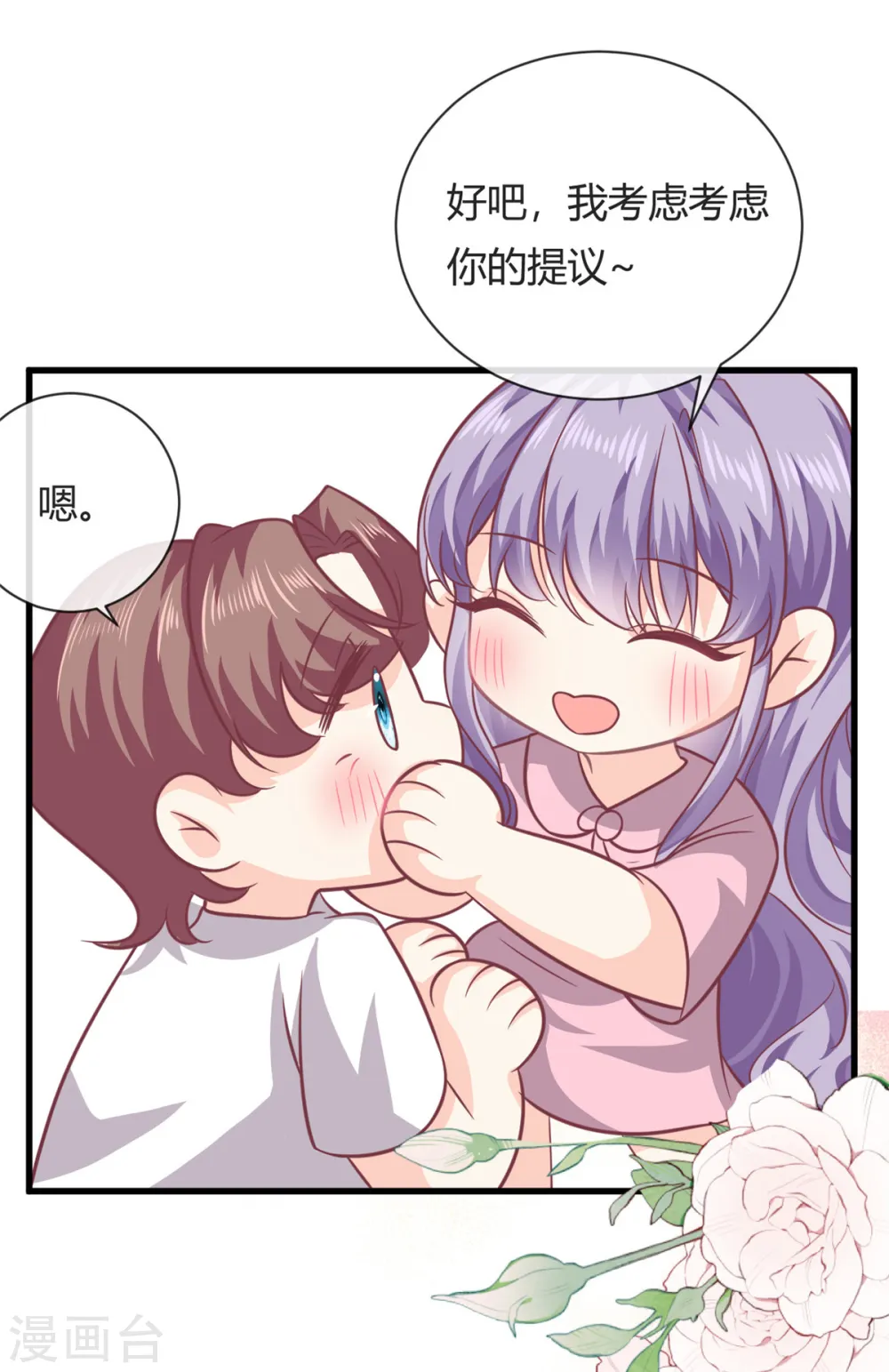 第49话 他想挖墙脚19