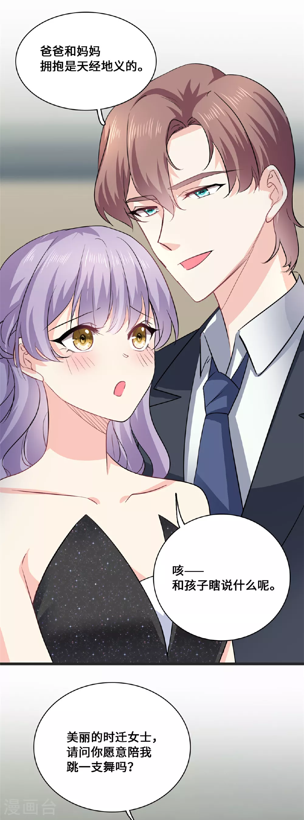 第58话 邀请跳舞22