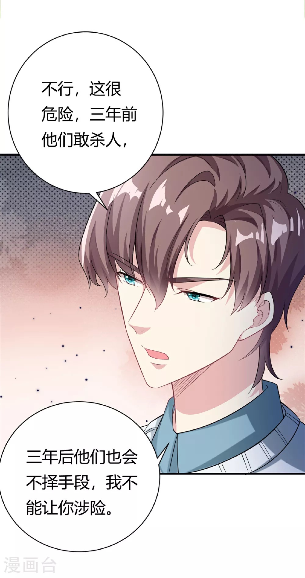 第62话 别拒绝我15