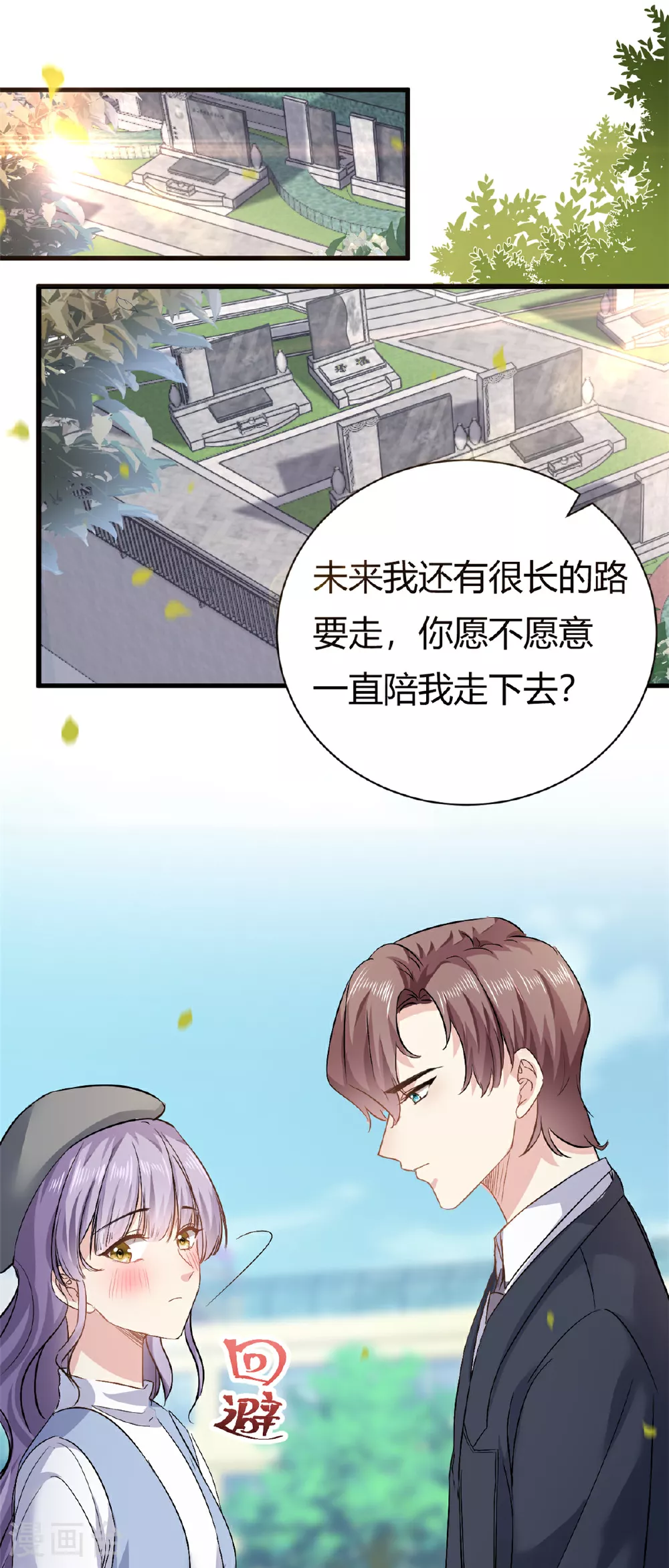 第60话 帮忙求婚1